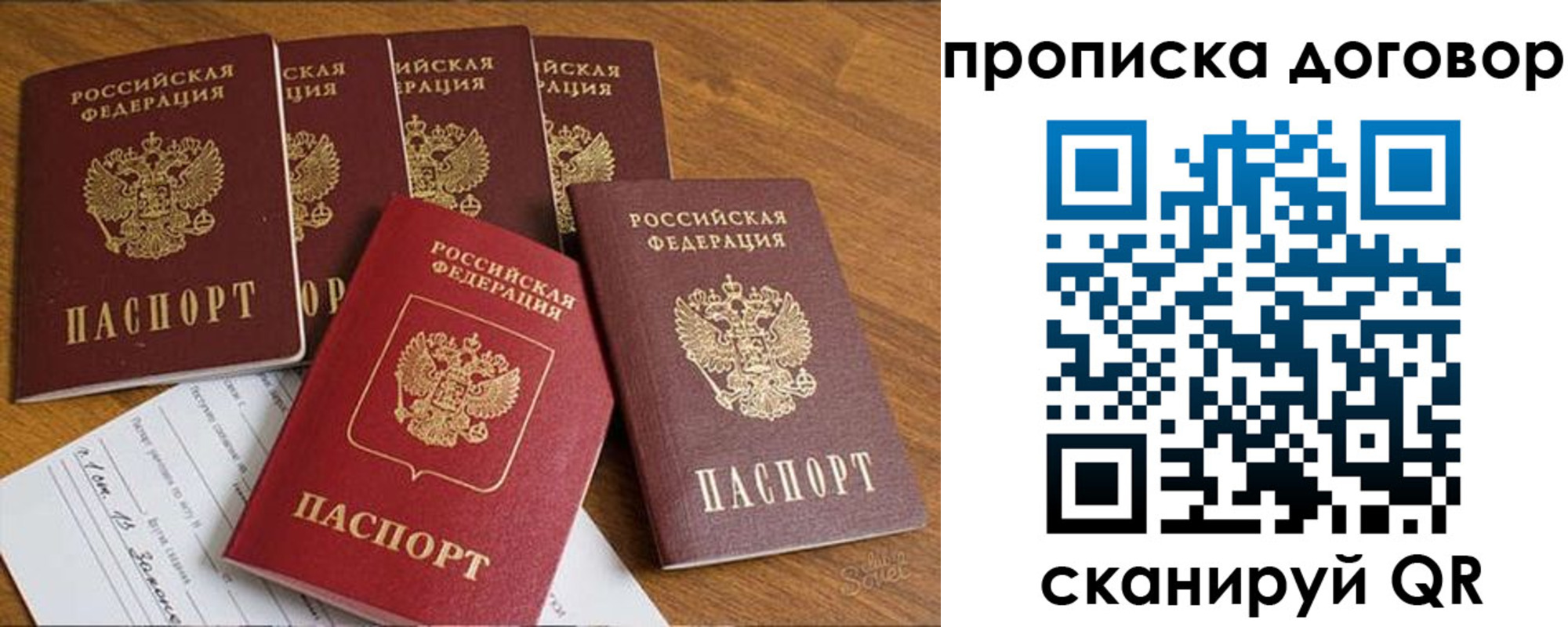 прописка законно в Лосино-Петровском