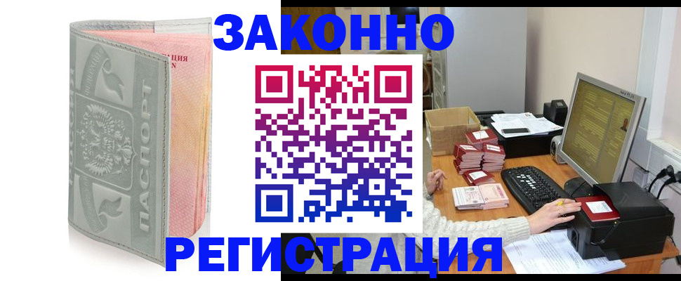 купить прописку в Лосино-Петровском